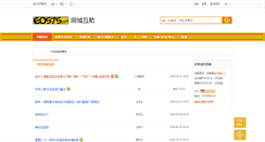 Desktop Screenshot of help.e0575.com